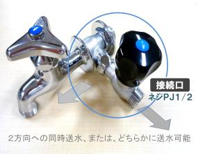 三栄水栓 【分岐バルブ】 黒 JB24-13