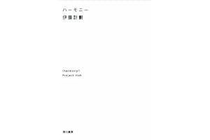 ハーモニーの表紙