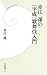 赤江瀑の「平成」歌舞伎入門 赤江瀑の「平成」歌舞伎入門
