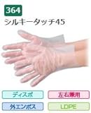エブノ ポリエチレン手袋 No.364 LL 半透明 (100枚×40袋) シルキータッチ45 袋入
