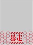 ブロッコリースリーブプロテクター【世界の文様】『ヱヴァンゲリヲン新劇場版：破』「暴走」リバイバル