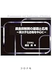 腐食抑制剤の基礎と応用: 高分子化合物を中心に