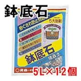 東商 鉢底石 5L×12個