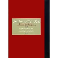 ブルゴーニュワイン関連書籍 英語版 ブルゴーニュワイン関連書籍 英語版