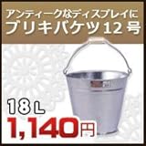 ノーブランド品 ブリキバケツ12号