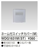 東芝ライテック WIDEiワイド アイ PLATA プラタ スイッチカバーネーム付M シルバー色 WDG1631MST