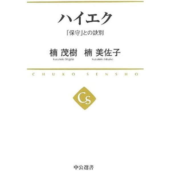 ハイエク全集［Ⅱ-1］致命的な思いあがり (ハイエク全集 第II期