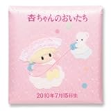 出産祝いに・・丁寧な刺繍名入れ一生使えるベビーアルバム (ピンク) C050-336