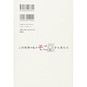この世界の私をそこから見たら