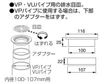 三栄水栓 【VU・VPパイプ兼用目皿】呼び100配管用 PH410B-100
