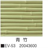 タカショー　人工竹垣材料　エバーみす垣ボード　青竹　W1800×H300mm　EV-53　　【ガーデニングDIY部材】