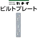 カナイ ビルトプレート 442-9570(200枚)
