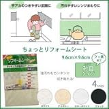 ちょっとリフォームシート　サンドタイル　9.6cm×9.6cm(10枚入)　ブラック・SR-81 1012758 【1点】