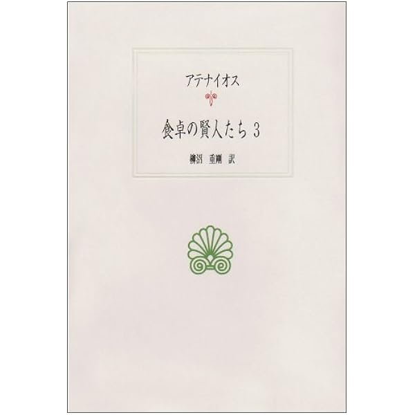 食卓の賢人たち 五冊揃い　月報揃い 食卓の賢人たち 五冊揃い 月報揃い 文学・小説