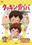 クッキングパパ シリーズ4 Cooking7