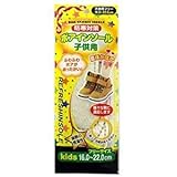 ボアインソール（中敷） 子供用