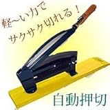 自動押切 HT-5657