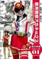 猫耳戦姫アカネックス-AKANEX- 猫耳戦姫アカネックス -AKANEX- | 霧島のぁ | オリコンニュース