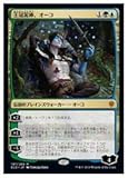 MTG　(JPN) 王冠泥棒、オーコ(ELD) 多