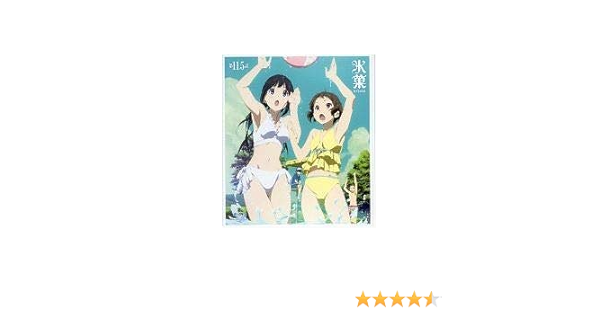 Amazon 氷菓 第11 5話 持つべきものは アニメ