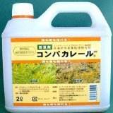 根こそぎ枯らす除草剤 コンパカレール 2リットル 1箱 (10本入り) 農耕地登録品