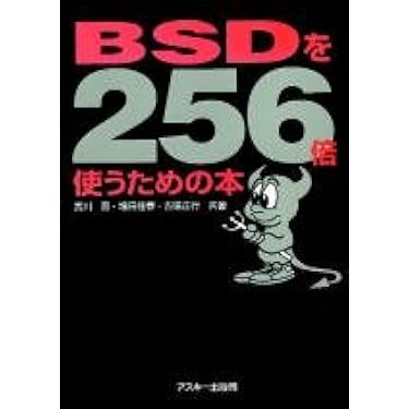 FreeBSD徹底活用—PC‐UNIXを本当に使いこなしたいあなたに〈2〉アプリケーション編 ヨドバシ.com - FreeBSD徹底活用―PC-UNIXを本当に使いこなしたい