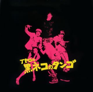 TPOの黒ネコのタンゴ | The Phanky OKstra | オリコンニュース（ORICON