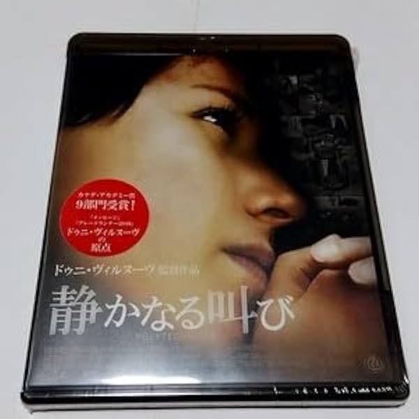 Amazon.co.jp: 静かなる叫び [Blu-ray] : カリーヌ・ヴァナッス