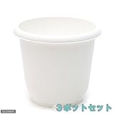 KUポット 4.5号(外径13.7×高さ12.0cm) 白 3鉢セット