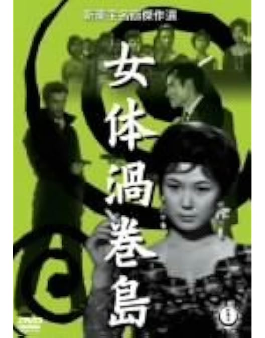 石井輝男 地帯(ライン)シリーズ コンプリートボックス〈初回限定生産・5枚組〉 石井輝男 地帯(ライン)シリーズ コンプリートボックス〈初回限定生産