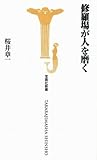 修羅場が人を磨く by keikeiakaka