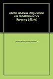 アニマルランド: 寺々は我々の想いを結びつける ケンタシリーズ