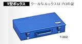 RING STAR リングスター フリーボックス Ｔ型ボックス T-362 ブルー