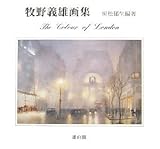 牧野義雄画集―The Colour of London