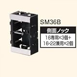 日動電工 ケース販売 100個セット 配ボックス 台付型 [Bシリーズ] 1個用 SM36B_set