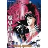 魔界都市〈新宿〉 スペシャル・エディション [DVD]