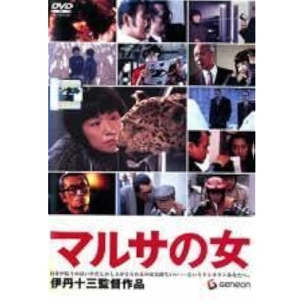 Amazon.co.jp: マルサの女 1・2 [レンタル落ち] 全2巻セット