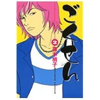 Amazon.co.jp: ごくせん 全15巻完結 (YOUコミックス) [マーケット