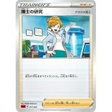 ポケモンカードゲーム SC2 017/021 博士の研究 アララギ博士 サポート VMAX 対戦トリプルスターターセット リザードン
