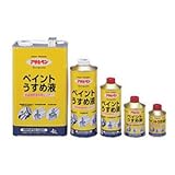 AP ペイントうすめ液 1L アサヒペン