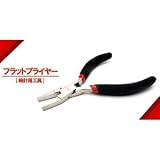 時計修理・クラフト用工具 フラット型プライヤー(ペンチ) バネあり