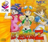 負けるな!魔剣道Z