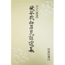 琴古流 民謡尺八／ミカド天風編（第1〜6編） 琴古流 民謡尺八／ミカド天風編（第1〜6編） - メルカリ