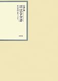 昭和年間法令全書 第24巻ノ35 昭和二十五年