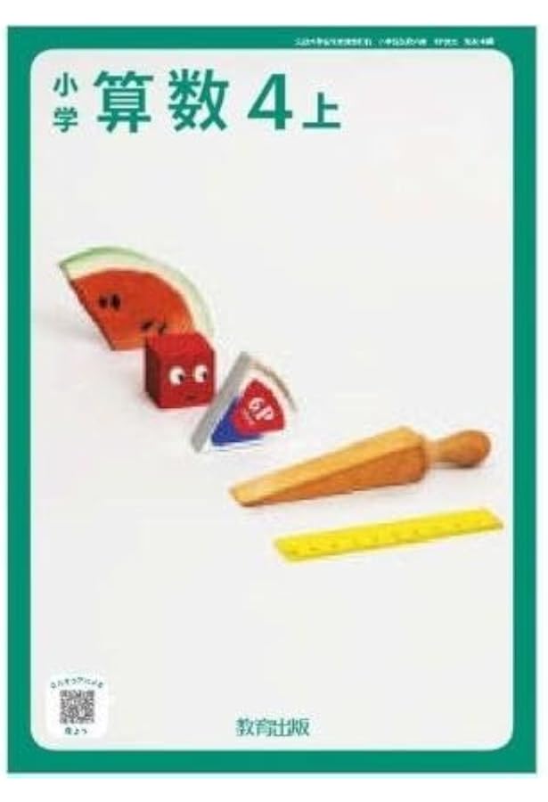 教育出版 令和6年9月新刊 小学教科書 小学算数4下 ［教番：算数419