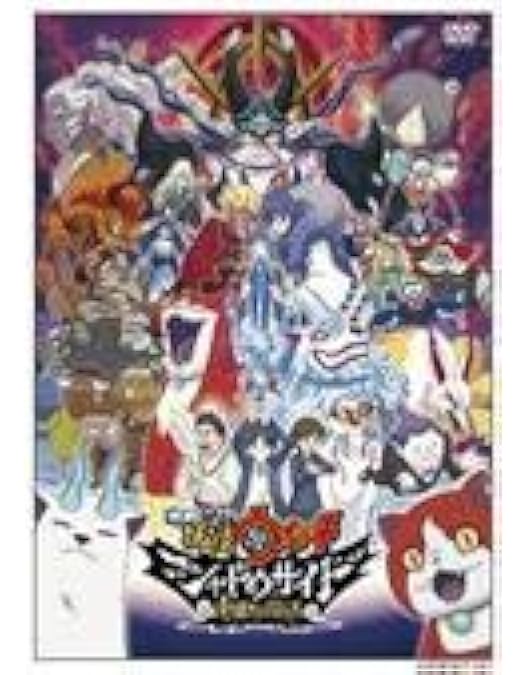 Amazon.co.jp: 映画 妖怪学園Y 猫はHEROになれるか [DVD] : 日野晃博
