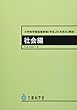小学校学習指導要領 (平成29年告示)解説 社会編