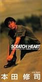 SCRATCH HEART