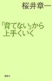 「育てない」から上手くいく