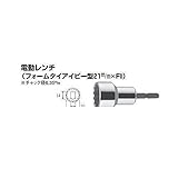 GN14029 電動レンチ ２１ｍ／ｍ×ＦＩ型